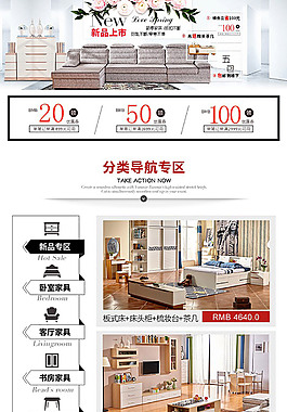 家居新品淘寶首頁(yè)手機(jī)端