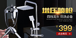 花灑淘寶海報
