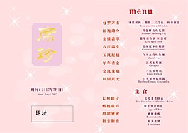 磚石席珍菜單設(shè)計