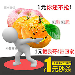 水果橙子淘宝主图活动
