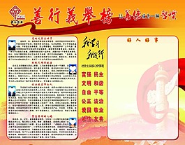 善行榜單版架