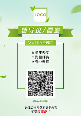 暑期美術(shù)班輔導(dǎo)培訓(xùn)班招生清新海報(bào)模板下載