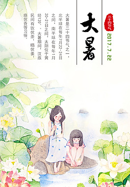 中國二十四節(jié)氣大暑