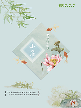中国二十四节气小暑