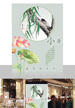  中國24節氣候小暑海報