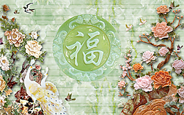 福字玉雕背景墻