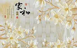 家和萬事興玉蘭花玉雕背景墻