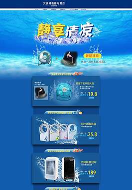 防暑用品店鋪?lái)?yè)面