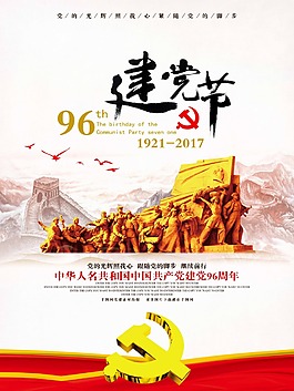 建黨節(jié)海報
