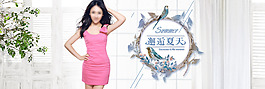 女裝海報夏季