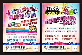 招生宣传单