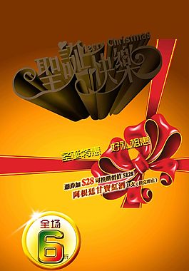 圣誕促銷psd分層素材下載