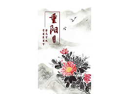 重陽(yáng)節(jié)節(jié)日海報(bào)