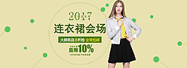 連衣裙淘寶海報(bào)