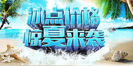 繽紛夏日海報(bào)
