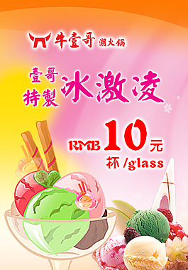 桌牌冰激凌