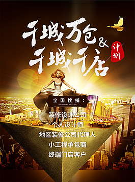 金色传单宣传海报