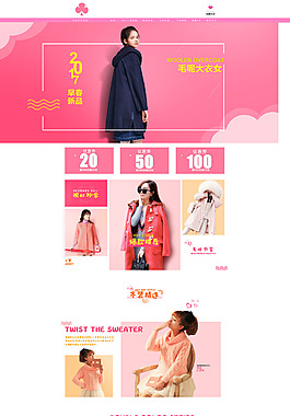 女裝首頁店鋪裝修psd模板