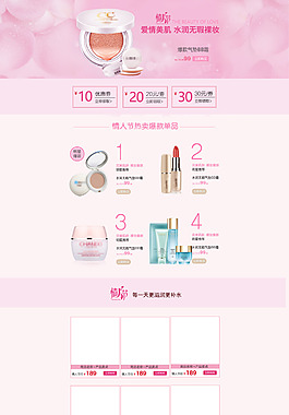 電商淘寶化妝品首頁護膚夏天清爽模板