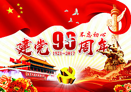 建黨節(jié)海報(bào)