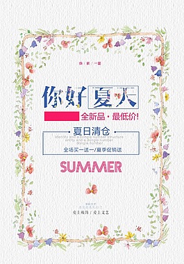 你好夏天插畫海報