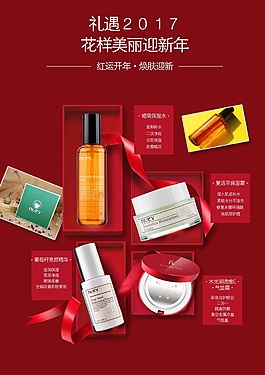 花樣美麗化妝品海報
