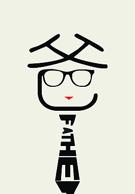 父亲节创意节日海报
