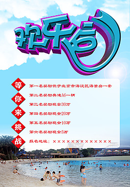 歡樂谷海報
