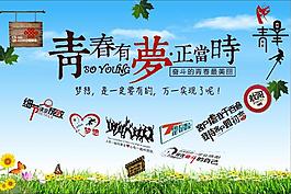青春有夢正當時