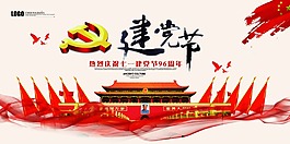 建黨節(jié)海報