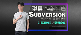 男装海报
