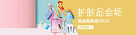 淘寶化妝品和護(hù)膚品海報(bào)設(shè)計(jì)素材