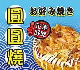 日本圓圓燒招牌