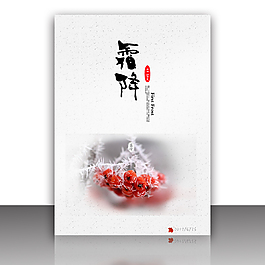 霜降節日海報