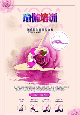 瑜珈培訓促銷海報