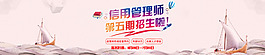 信用管理招生banner
