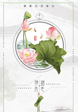 小清新荷塘月色海报