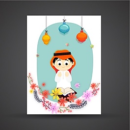 齋月卡卡里姆與孩子祈禱