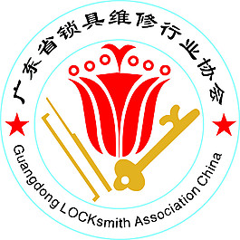 廣東省鎖具維修協(xié)會標(biāo)志