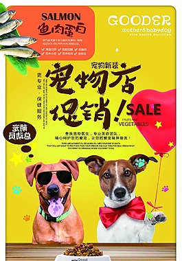 宠物店促销海报
