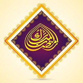 背景开斋节Eid ul库尔巴宗教节日