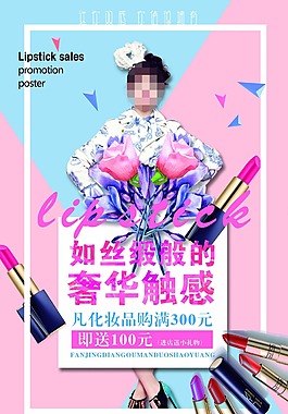 時尚化妝品促銷海報