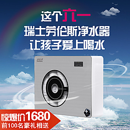 兒童節(jié)凈水器直通車