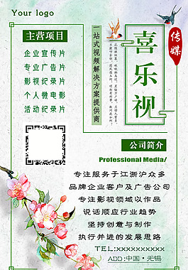 绿色清新企业宣传海报