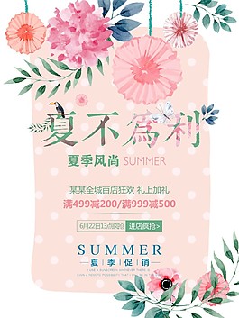 夏不為利促銷海報