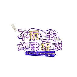 手繪字體套路元素