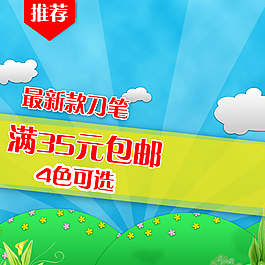 卡通簡約兒童文具母嬰女裝童裝主圖直通車