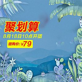 聚劃算夏季促銷女裝母嬰童裝主圖直通車