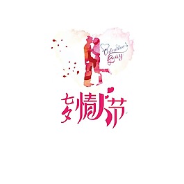 卡通浪漫情侶元素