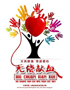 手繪心形獻(xiàn)血元素